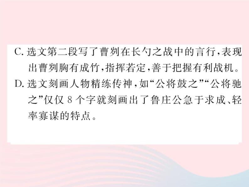 八年级语文下册专题四修辞与标点习题课件语文版 (2)08