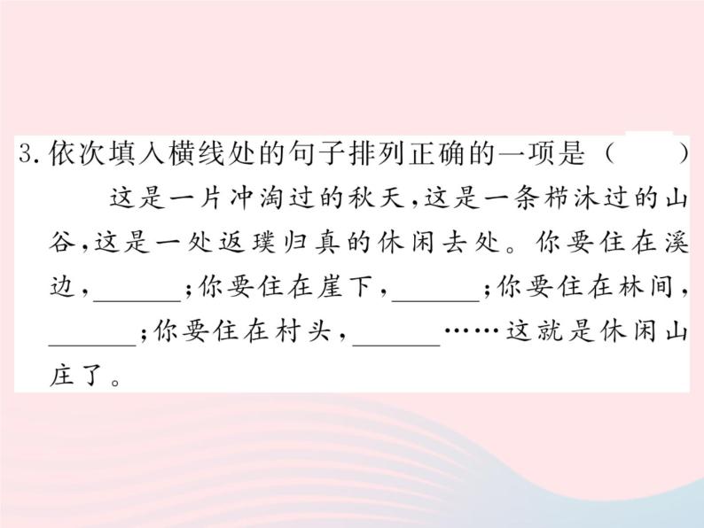 八年级语文下册专题六句子的排序习题课件语文版05