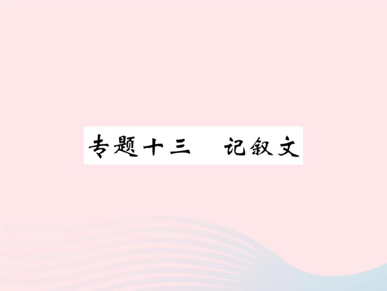 八年级语文下册专题八口语交际习题课件语文版 (2)01