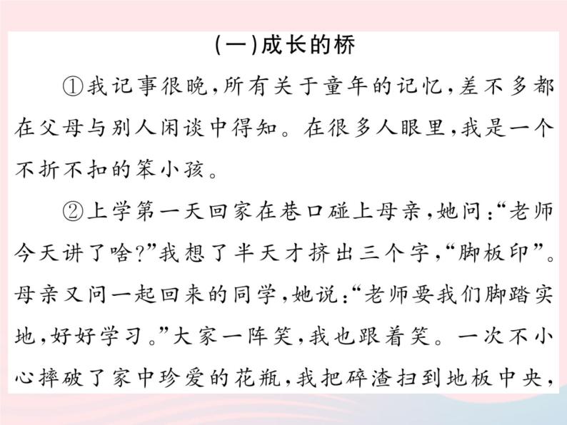 八年级语文下册专题八口语交际习题课件语文版 (2)02