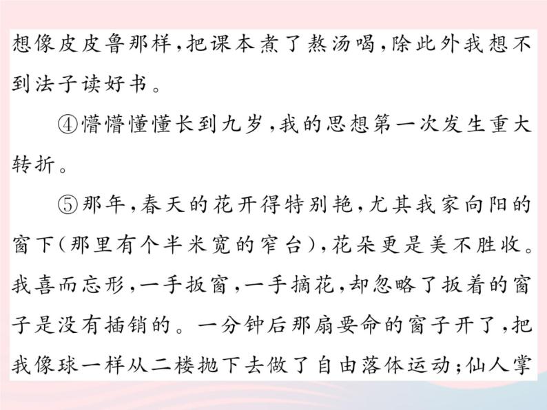 八年级语文下册专题八口语交际习题课件语文版 (2)04