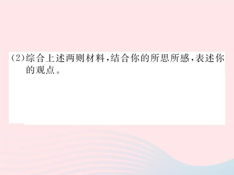 八年级语文下册专题九图文转换习题课件语文版 (2)05