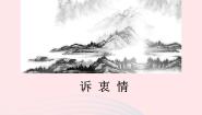 初中语文语文版 (2016)八年级下册（2017）17 诗词五首综合与测试课文内容课件ppt