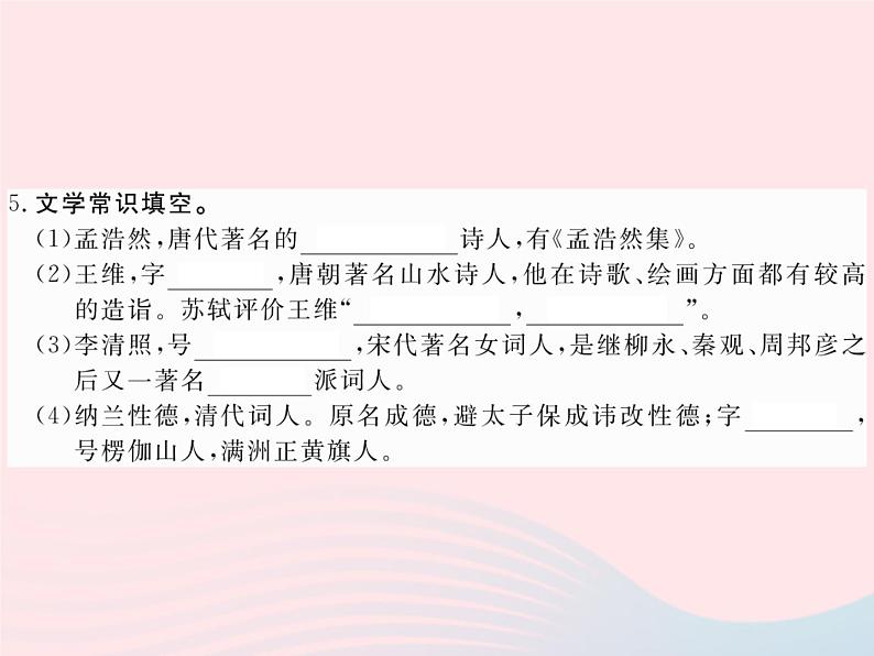 八年级下语文课件八年级语文下册第六单元21诗词五首习题课件语文版_语文版(2016)04