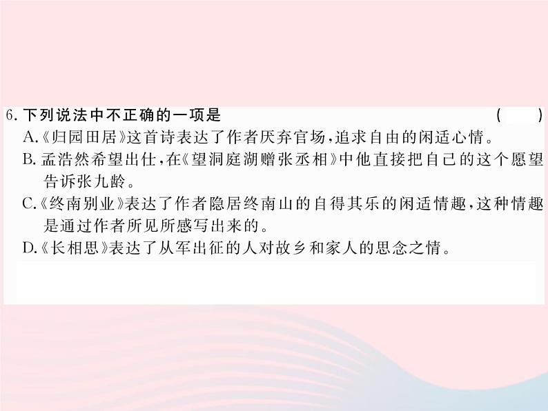 八年级下语文课件八年级语文下册第六单元21诗词五首习题课件语文版_语文版(2016)05
