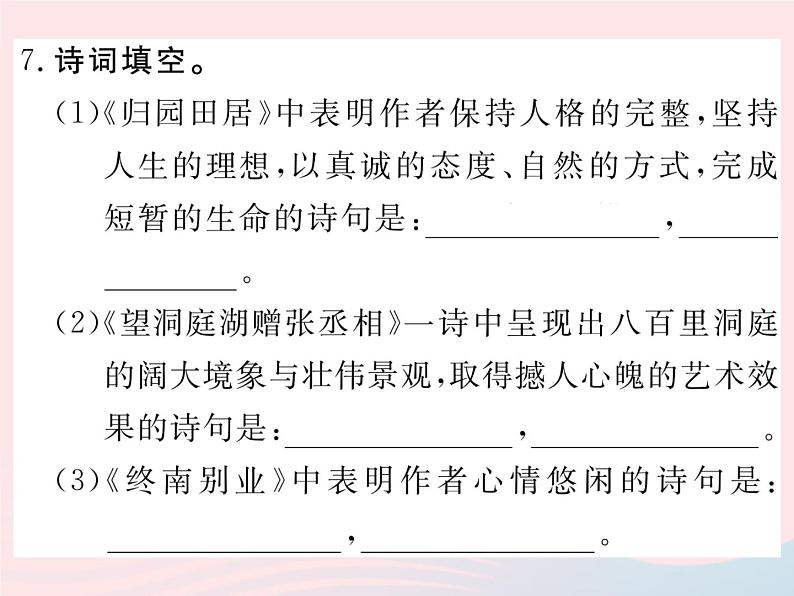 八年级下语文课件八年级语文下册第六单元21诗词五首习题课件语文版_语文版(2016)06