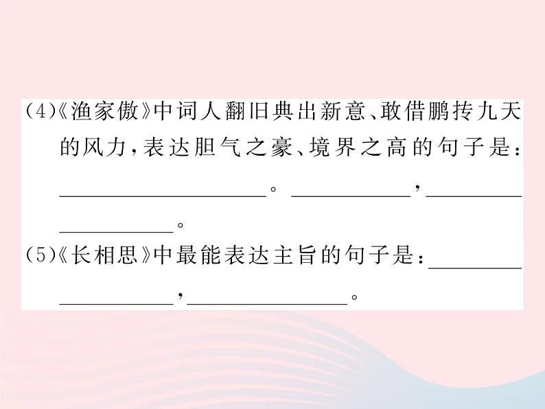 八年级下语文课件八年级语文下册第六单元21诗词五首习题课件语文版_语文版(2016)07