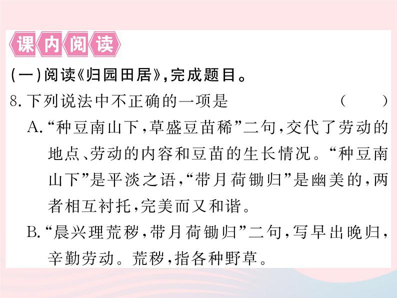 八年级下语文课件八年级语文下册第六单元21诗词五首习题课件语文版_语文版(2016)08