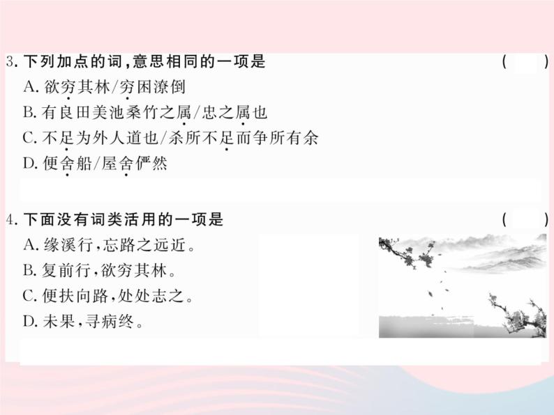 八年级下语文课件八年级语文下册第六单元22桃花源记习题课件语文版_语文版（2016）04