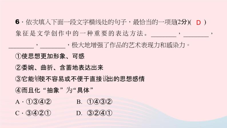 八年级语文上册第一单元能力测试卷习题课件语文版07