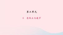 初中语文语文版 (2016)八年级上册（2017）6 清兵卫与葫芦习题ppt课件