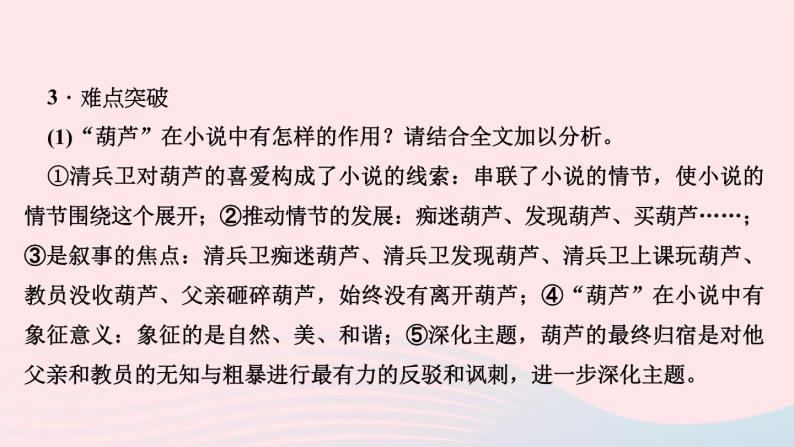 八年级语文上册第二单元6清兵卫与葫芦习题课件语文版04