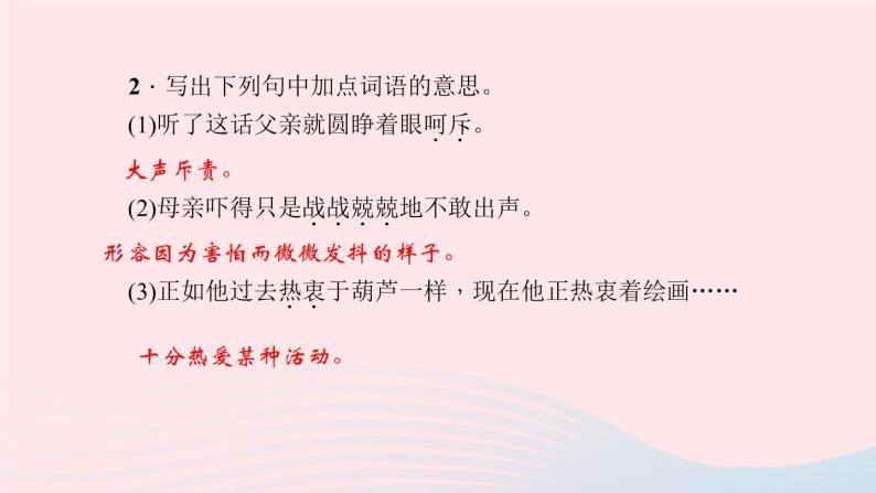 八年级语文上册第二单元6清兵卫与葫芦习题课件语文版08