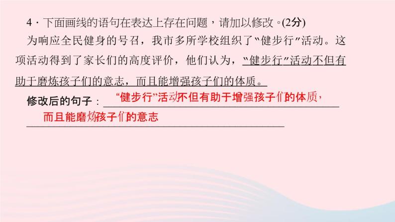 八年级语文上册第二单元能力测试卷习题课件语文版05