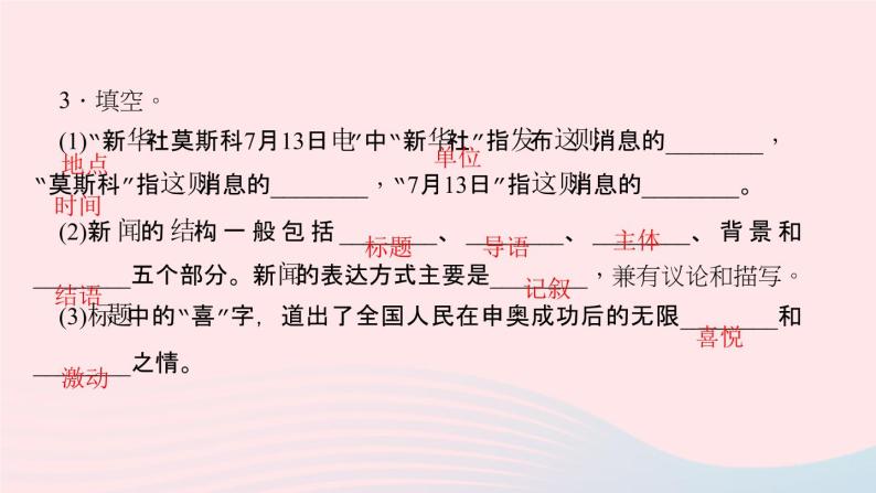 八年级语文上册第三单元9北京喜获2008年奥运会主办权习题课件语文版05