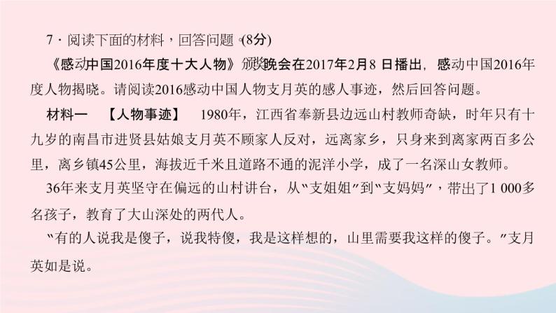 八年级语文上册第三单元能力测试卷习题课件语文版08