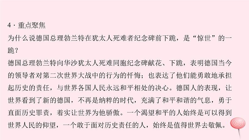 八年级语文上册第三单元12三十年前惊世一跪三十年后一座丰碑施罗德为波兰勃兰特纪念碑揭幕习题课件语文版06