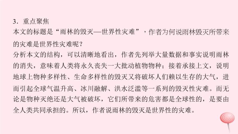 八年级语文上册第四单元15雨林的毁灭——世界性灾难习题课件语文版05