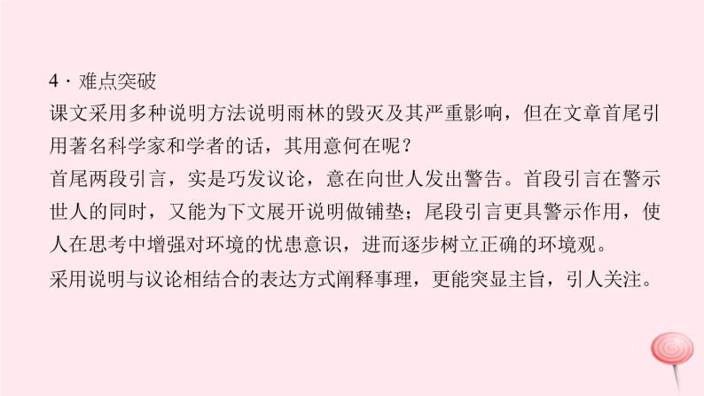 八年级语文上册第四单元15雨林的毁灭——世界性灾难习题课件语文版06