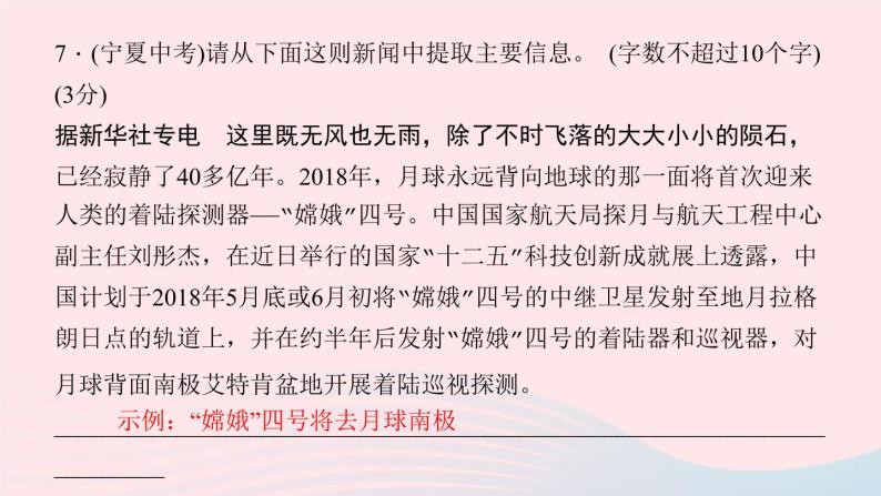 八年级语文上册第四单元能力测试卷习题课件语文版08