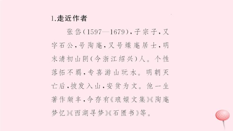 八年级语文上册第五单元20湖心亭看雪习题课件语文版03