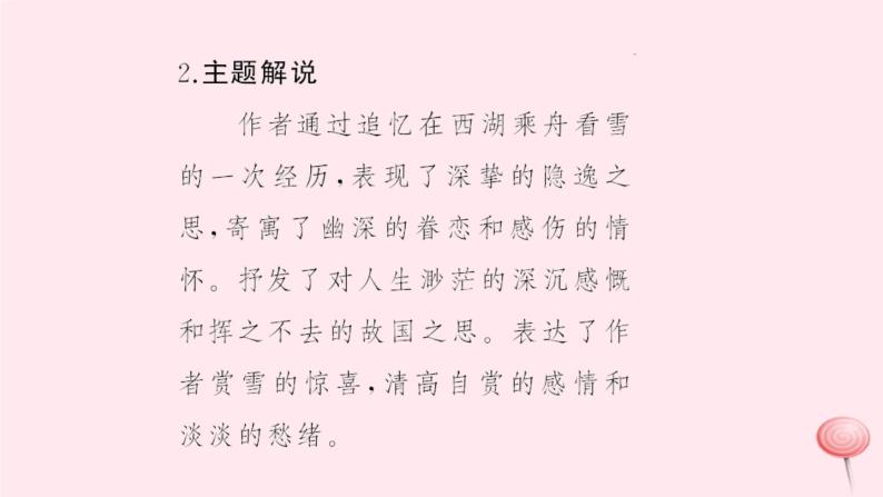 八年级语文上册第五单元20湖心亭看雪习题课件语文版04