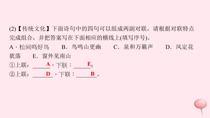 八年级语文上册第五单元口语交际综合性学习习题课件语文版05