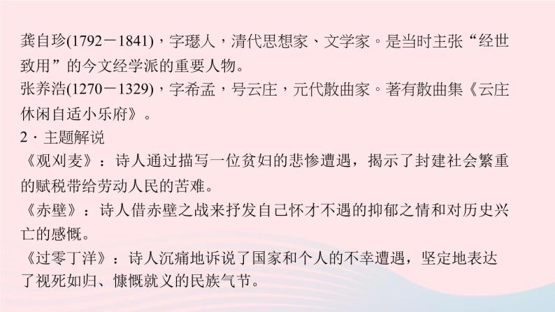 八年级语文上册第六单元21诗词五首习题课件语文版04