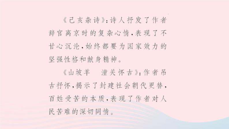 八年级语文上册第六单元21诗词五首习题课件语文版05