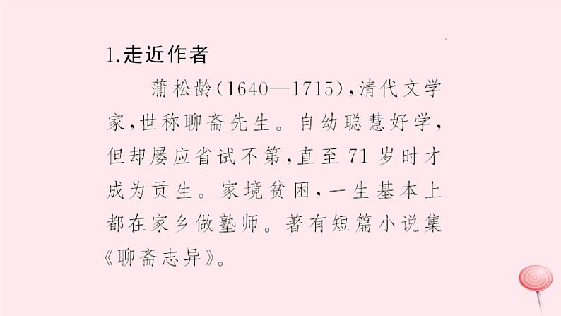 八年级语文上册第六单元24劳山道士习题课件语文版03