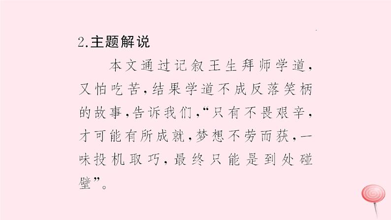 八年级语文上册第六单元24劳山道士习题课件语文版04