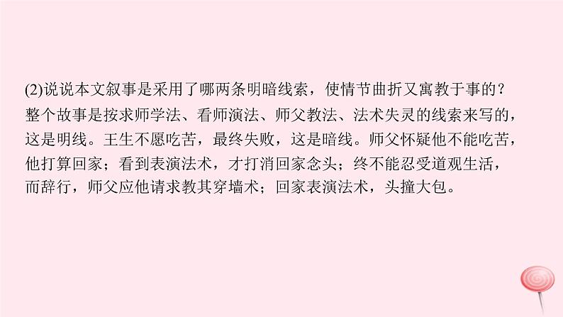 八年级语文上册第六单元24劳山道士习题课件语文版07