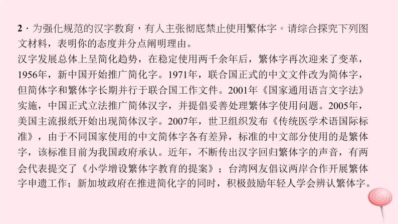 八年级语文上册第六单元口语交际综合性学习习题课件语文版04