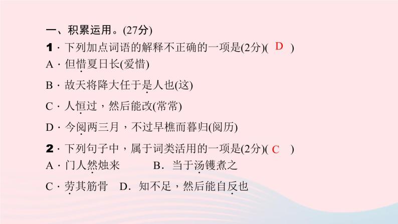 八年级语文上册第六单元能力测试卷习题课件语文版02