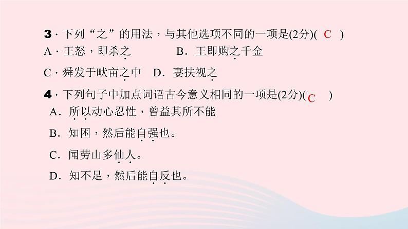 八年级语文上册第六单元能力测试卷习题课件语文版03