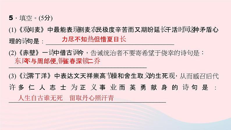 八年级语文上册第六单元能力测试卷习题课件语文版04