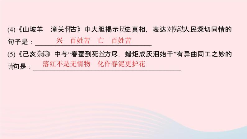 八年级语文上册第六单元能力测试卷习题课件语文版05