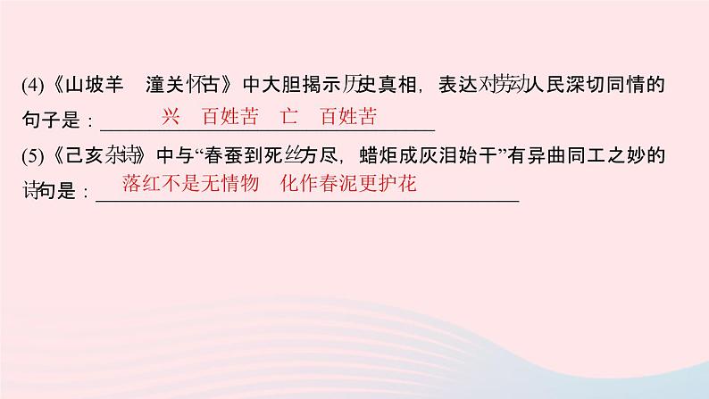八年级语文上册第六单元能力测试卷习题课件语文版05
