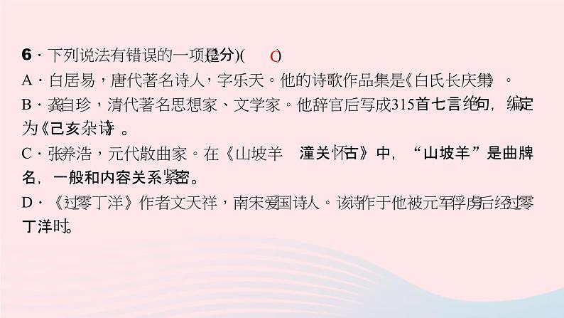 八年级语文上册第六单元能力测试卷习题课件语文版06