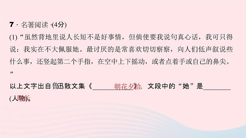 八年级语文上册第六单元能力测试卷习题课件语文版07