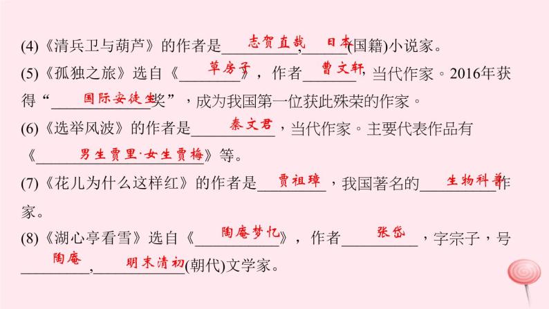 八年级语文上册期末专题复习四文学、文化常识与名著阅读习题课件语文版03