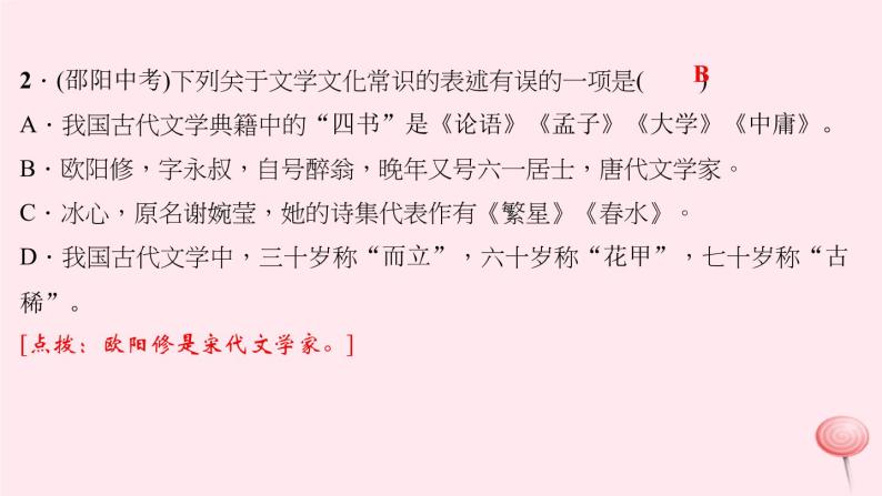 八年级语文上册期末专题复习四文学、文化常识与名著阅读习题课件语文版04