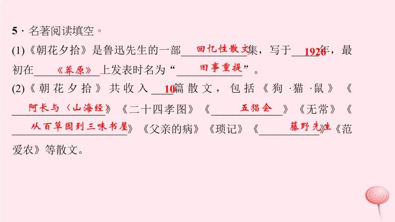 八年级语文上册期末专题复习四文学、文化常识与名著阅读习题课件语文版07