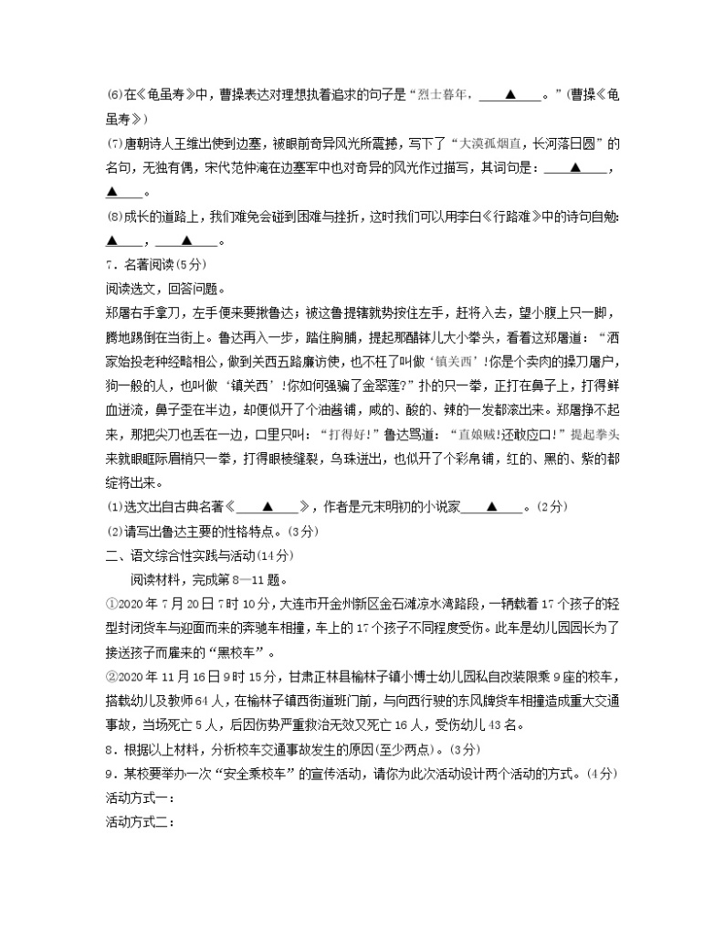 2020年贵州省六盘水市中考语文试题及答案02