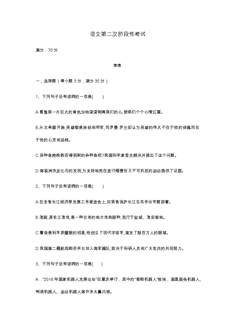 语文第二次阶段考第1页