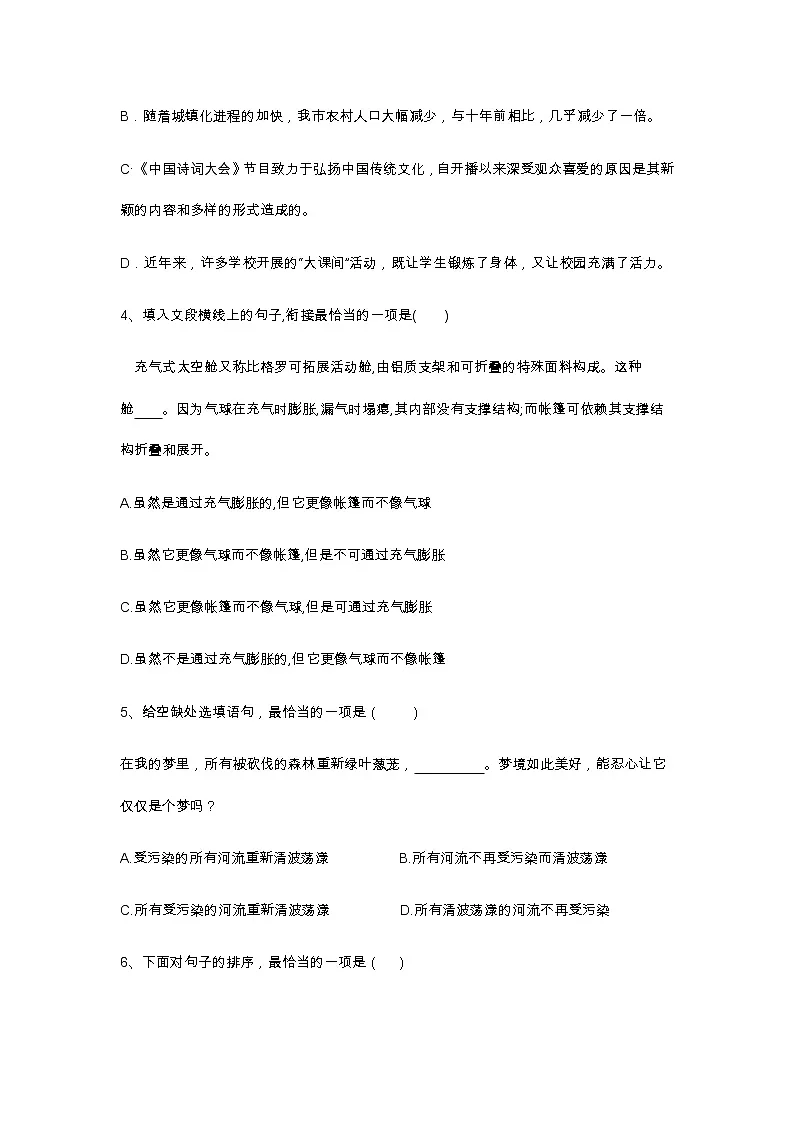 语文第二次阶段考第2页