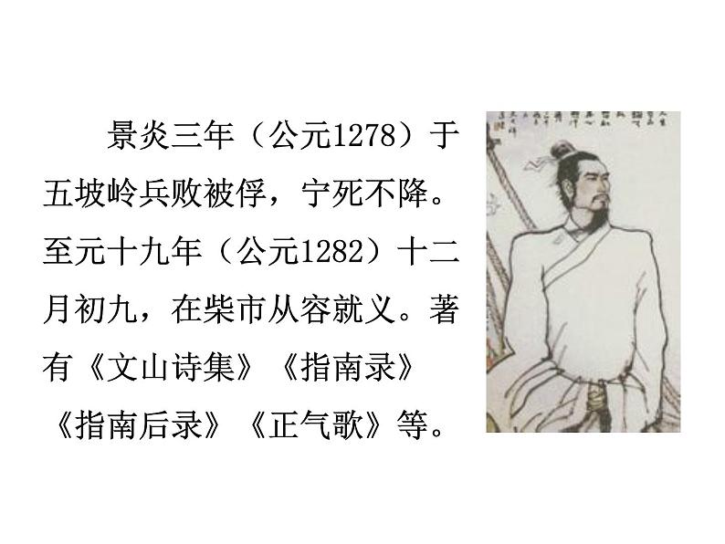 部编版九年级下册PPT课件:23.过零丁洋04