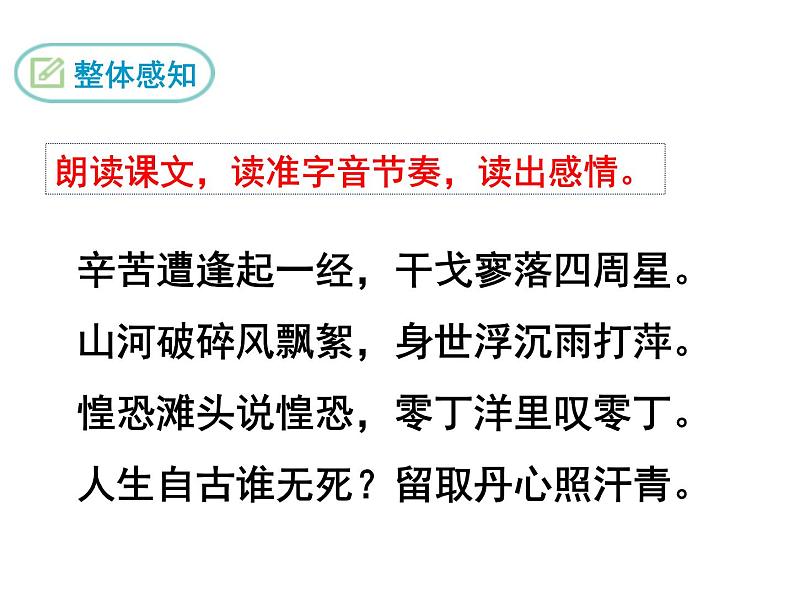 部编版九年级下册PPT课件:23.过零丁洋06