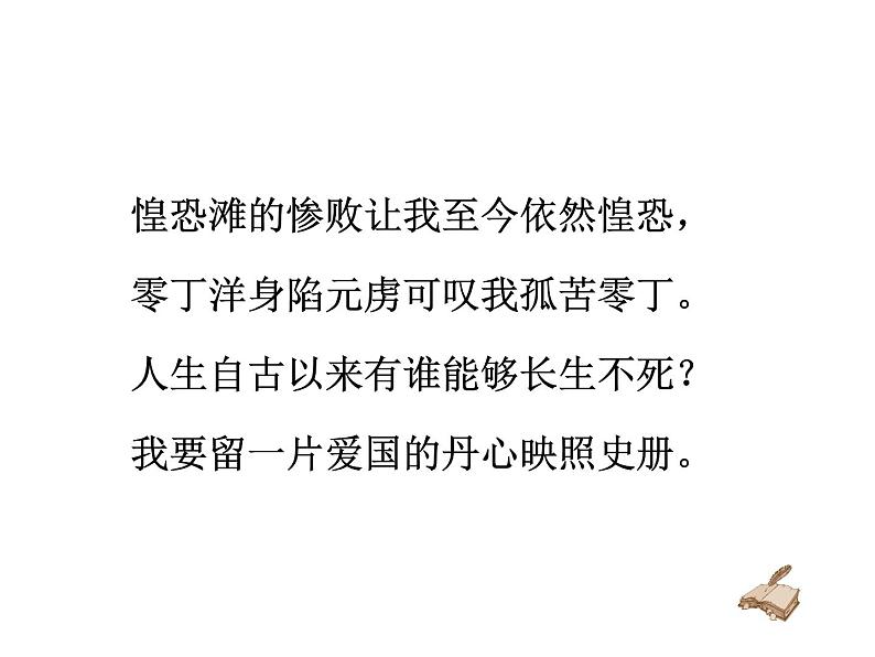 部编版九年级下册PPT课件:23.过零丁洋08