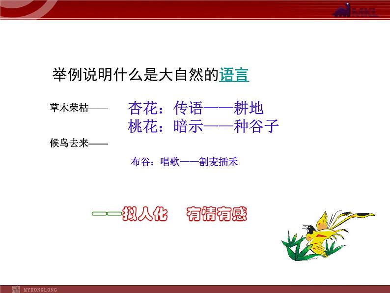5.《大自然的语言》课件+朗读素材06